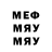 МЕФ кристаллы AlexaKri
